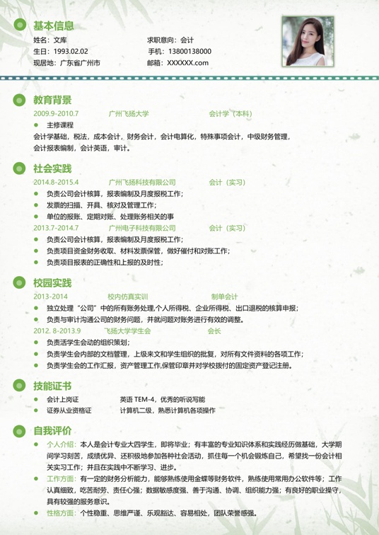 高质量单页简历2 (10)单页简历word模板